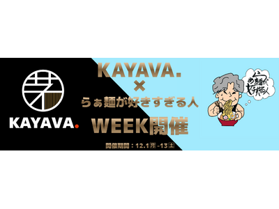 �g�C���X�^���C�u�z�M�h����ISNS���t�H�����[��40���l���u�炟�˂��D��������l�v�R���{���wKAYAVA.�~�炟�˂��D��������lWEEK�x�J��