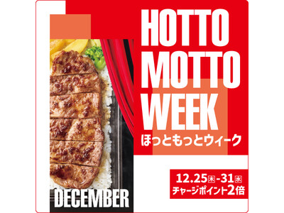 「ほっともっと」お得な7日間！『HOTTO MOTTO WEEK』プレゼントキャンペーンや会員様限定キャンペーンを開催！さらに人気インフルエンサーによる“インスタライブ”も実施