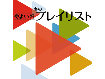 �u��悢���v�I���W�i���I�Ȃ̓X��BGM�w��悢���v���C���X�g�x�~�̑I�ȁI