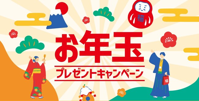 「ほっともっと」公式X・Instagramで実施『お年玉』プレゼントキャンペーン