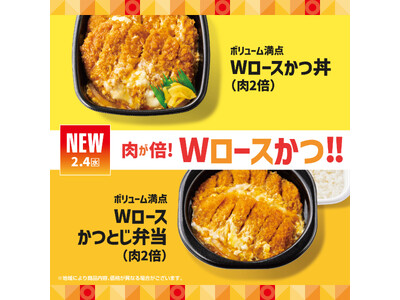 「ほっともっと」定番メニューに仲間入り！『Wロースかつ丼(肉2倍)』『Wロースかつとじ弁当(肉2倍)』『...