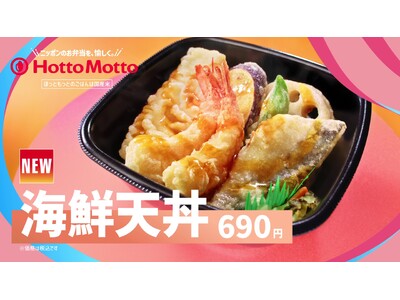 「ほっともっと」新TVCM公開！『春の海鮮天丼＆たけのこごはん』篇