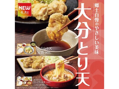 「やよい軒」大分名物“とり天”を楽しむ定食『大分とり天定食』『大分とり天とだんご汁の定食』発売