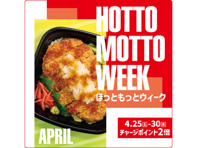 �u�ق��Ƃ����Ɓv������6���ԁI�wHOTTO MOTTO WEEK�x�v���[���g�L�����y�[�������l����L�����y�[�����J�ÁI