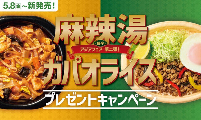 「ほっともっと」公式X・Instagramで実施『麻辣湯弁当』『ガパオライス』シリーズ発売記念プレゼントキャンペーン