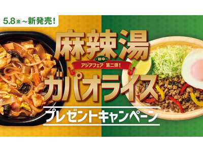 「ほっともっと」公式X・Instagramで実施『麻辣湯弁当』『ガパオライス』シリーズ発売記念プレゼントキャンペーン