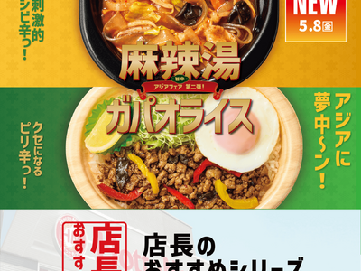 「ほっともっと」全国の店長が選んだ、『麻辣湯弁当』『ガパオライス』おすすめポイント！  麻辣湯弁当1位『...