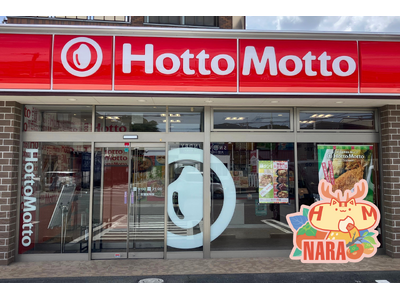 奈良県第1号店！「ほっともっと」“ニッポンのお弁当を、愉しく。”がテーマの新デザイン店舗！『ほっともっと...