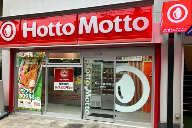 “ニッポンのお弁当を、愉しく。”がテーマの新デザイン店舗！『ほっともっと 豪徳寺店』6.3(水)、東京都世田谷区に新規オープン