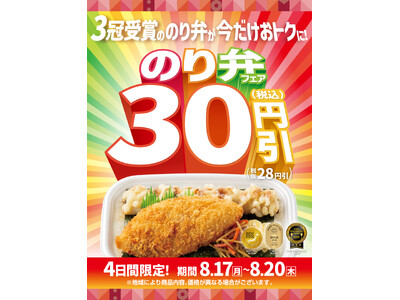 �u�ق��Ƃ����Ɓv�̂�ٓ���30�~�����ɁI�g�̂�كV���[�Y�h4���i���ő�90�~�����w�̂�كt�F�A�x�J��