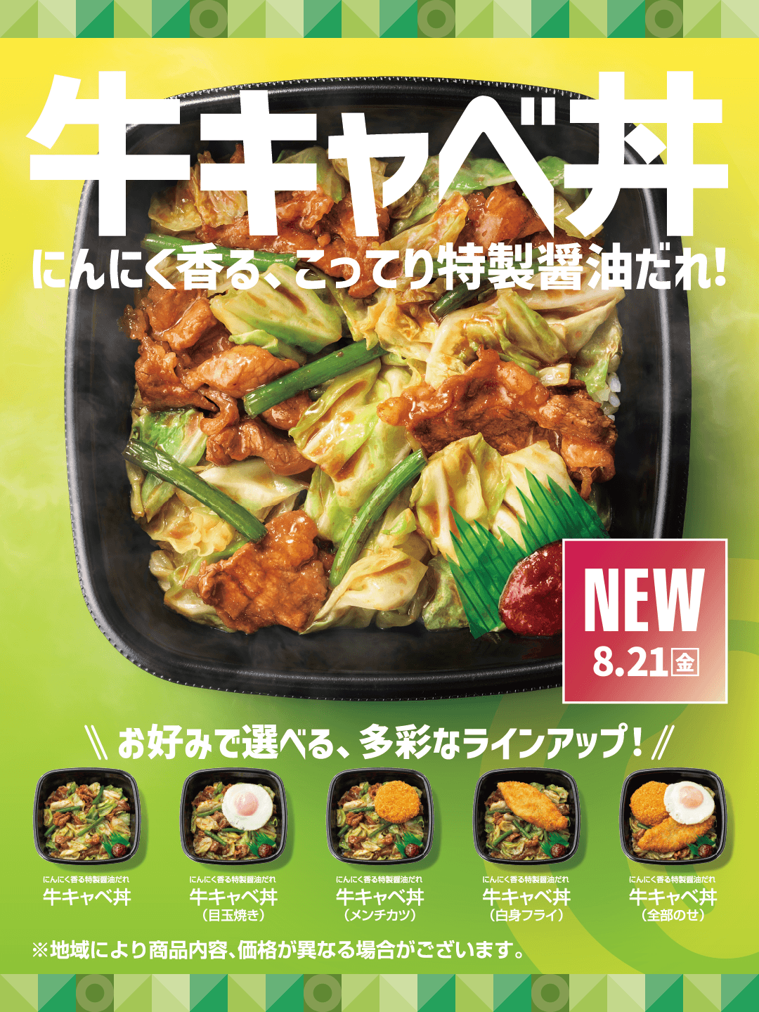 「ほっともっと」選べる豊富なラインアップ！にんにく香る、こってり特製醤油だれが…