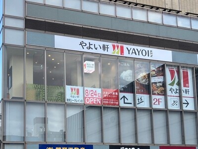 “上質な”イメージでデザインされた店舗やよい軒 鶴見シークレイン店新規オープン