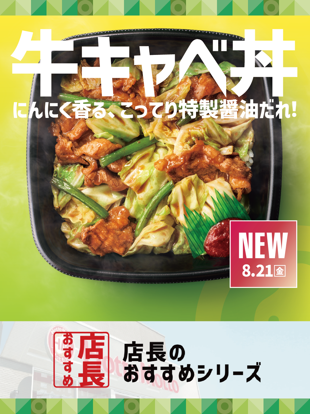 「ほっともっと」全国の店長が選んだ、『牛キャベ丼』おすすめポイント！1位『にん…