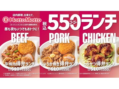 「ほっともっと」新TVCM公開！『毎日おトクな550ランチシリーズ！』篇