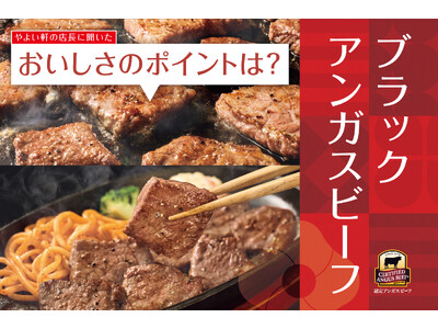 「やよい軒」全国の店長が選んだ、『ブラックアンガスビーフのカットステーキ定食』おすすめポイント！1位『認...