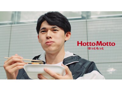 「ほっともっと」千葉ロッテマリーンズ佐々木朗希選手の新TVCMが3月8日(金)より放映！「HOT MOR...