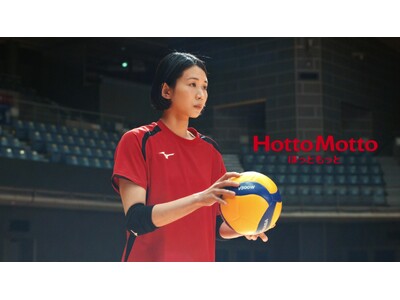 「ほっともっと」バレーボール古賀紗理那選手の新TVCMが3月13日(水)より放映！「HOT MORE! ...