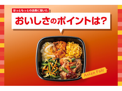 「ほっともっと」全国の店長が選んだ、『焼肉ビビンバ』おすすめポイント！1位『温玉付きや肉増しなど好みで選べる』