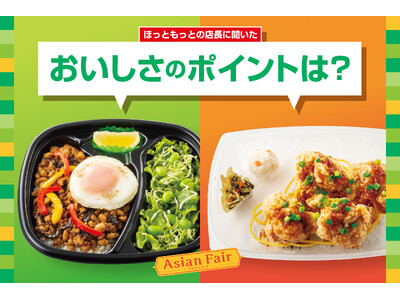 「ほっともっと」全国の店長が選んだ『ガパオライス』『4コ入り油淋鶏弁当』おすすめポイント！