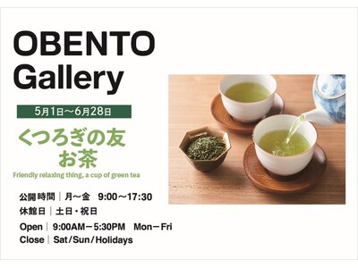 Plenus OBENTO Gallery 「くつろぎの友　お茶」展 5月1日（水）より開催