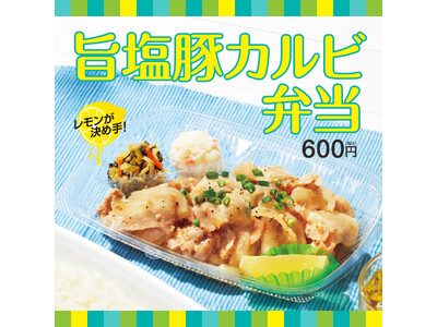 「ほっともっと」全国の店長が選んだ、『旨塩豚カルビ弁当』おすすめポイント！　　　1位『旨塩ダレが美味しい』