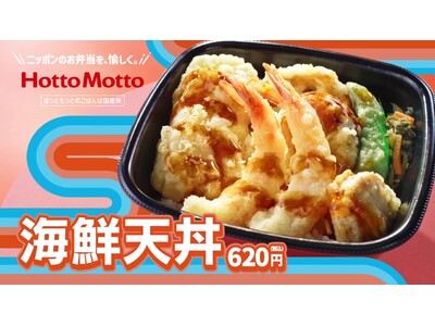 「ほっともっと」新TVCM「食欲の秋 海鮮天丼篇」