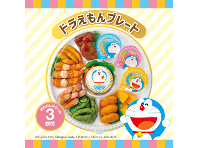 「ほっともっと」ファミリーで楽しもう!かわいいドラえもんがいっぱいの新オードブル『ドラえもんプレート』