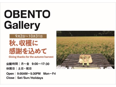 Plenus OBENTO Gallery 「秋、収穫に感謝を込めて」展 9月2日（月）より開催