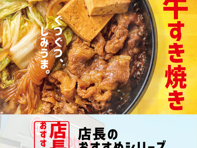 「ほっともっと」全国の店長が選んだ、『牛すき焼き弁当』おすすめポイント！1位『ごはんがすすむ味わい』