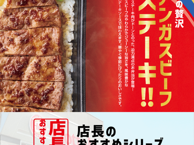 「ほっともっと」全国の店長が選んだ、『アンガスビーフステーキ重』おすすめポイント！1位『手軽にステーキを...