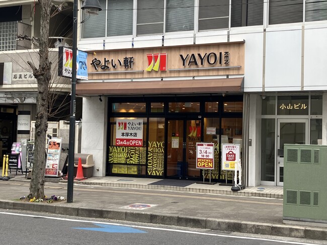 定食レストラン「やよい軒」新ロゴ・新ブランドイメージ神奈川県1号店！やよい軒 本厚木店 ３月4日(火)10時 神奈川県厚木市中町に改装オープン！