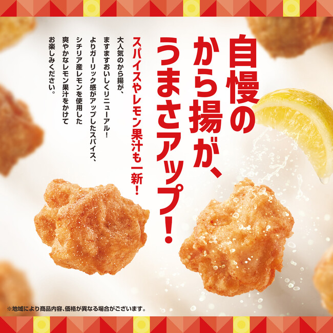 「ほっともっと」大人気メニューがさらに美味しくリニューアル！人気の揚げ物を詰め込んだBOXメニューも新たに登場。「から揚」リニューアル