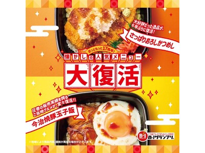「ほっともっと」の情報を「レタスクラブ」の人気ライターがお届け!「ほっともっと」×「レタスクラブ」5月コ...