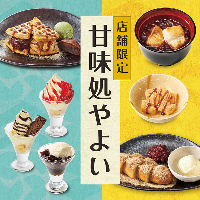 種類豊富！「やよい軒」店舗限定※デザート紹介