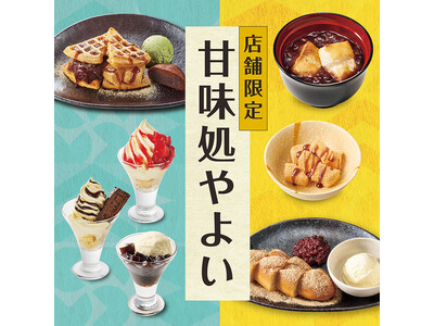 種類豊富！「やよい軒」店舗限定※デザート紹介