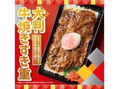 大きくてやわらかな牛肉を“焼きすき”で!とろーり温玉で味わう「ほっともっと」のごちそう肉メニュー『大判牛...