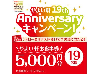 7月は「やよい軒」19周年!! 「やよい軒」公式X・Instagramでキャンペーンを実施!『19周年A...