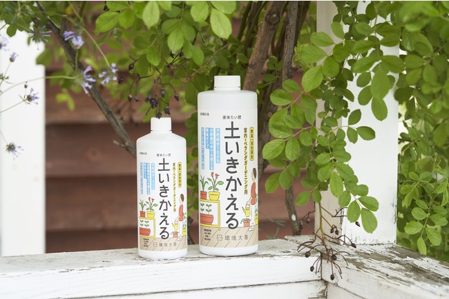 【お部屋やベランダの観葉植物・野菜を元気に】「液体たい肥 土いきかえる 室内・ベランダガーデニング用」新発売
