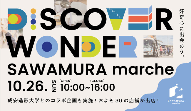 SAWAMURAと成安造形大学が連携し、「空き家活用」をテーマに10/26(日) 「SAWAMURAマルシェ2025」を開催