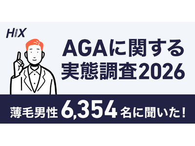 �y6,354�������z���ђj����8���Ɂg�Ƒ��̔��ї��h����B3�l��1�l���g1�N�ȏ�΍�Ȃ��h�̕��u��ԁbHIX���uAGA�Ɋւ�����Ԓ���2026�v�𔭕\