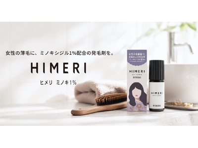 女性用発毛剤『ヒメリ ミノキ1%』（第1類医薬品）を7月7日新発売｜Yahoo!ショッピング「医薬品、医薬部外品」など3カテゴリで1位獲得