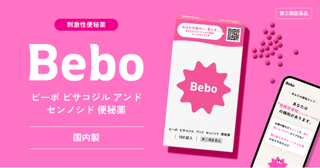 便秘セルフケア『Bebo』、医薬品シリーズ第二弾『ビーボ ビサコジル アンド センノシド 便秘薬』を7月30日に新発売