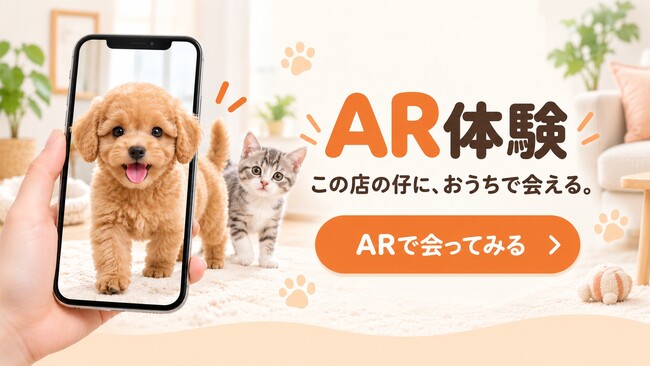 ペットショップの仔犬・仔猫に“おうちで会える”WebAR体験を開発 コーワペッツ「PET DESIGN自由が丘店」で試験導入を開始|GrowGroup株式会社