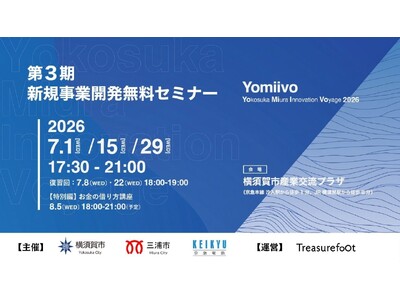 三浦半島発の新規事業を多数創出！第3期となる新規事業開発無料セミナー「Yomiivo - Yokosuk...