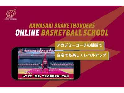 ���u���C�u�T���_�[�X�u�I�����C���o�X�P�b�g�{�[���X�N�[���v�̒񋟂��J�n�B����ł��v���N���u�̗��K���w�ׂ�����