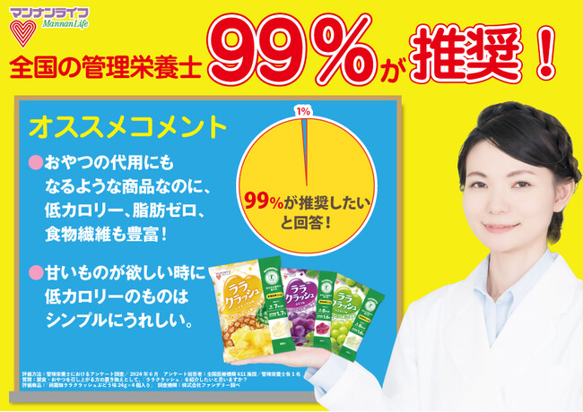 【新商品】“家族みんなの健康おやつ”ララクラッシュから「（特定保健用食品）蒟蒻畑ララクラッシュ パイナップル味」と「ララクラッシュアソート コーラ＆ソーダ」が3月3日(月)期間限定発売！