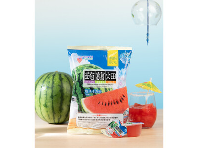 【新発売】夏の味わい！塩をプラスした『蒟蒻畑塩スイカ味』6月2日（月）期間限定 全国発売！