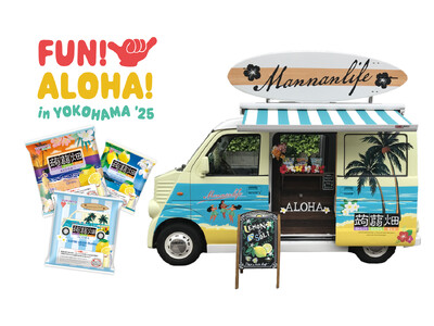 マンナンライフキャラバンカーが横浜赤レンガ倉庫で開催の【FUN! ALOHA! 2025 in YOKO...