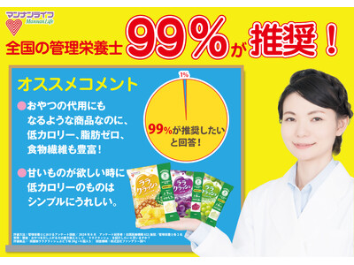 【新商品】“家族みんなの健康おやつ”「（特定保健用食品）蒟蒻畑ララクラッシュ パイナップル味」が3月2日（月）新発売！