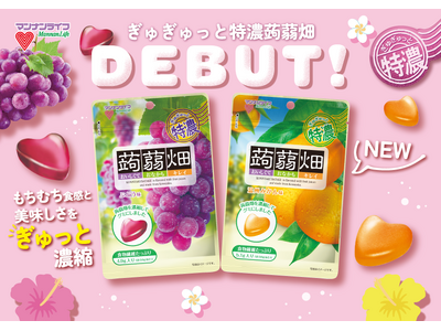 大好評！グミタイプの蒟蒻畑『ぎゅぎゅっと特濃蒟蒻畑』9月1日（火）より全国発売！